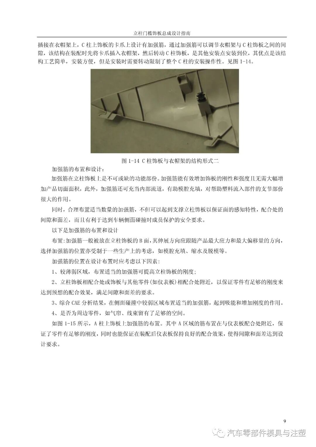 汽車設計之——立柱門檻總成設計的圖10