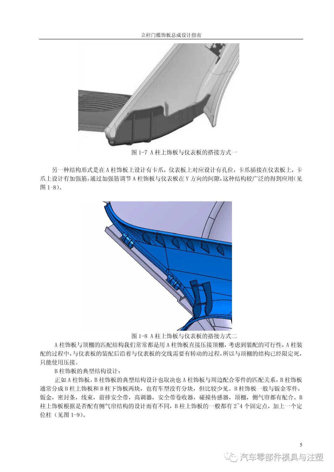 汽車設計之——立柱門檻總成設計的圖6