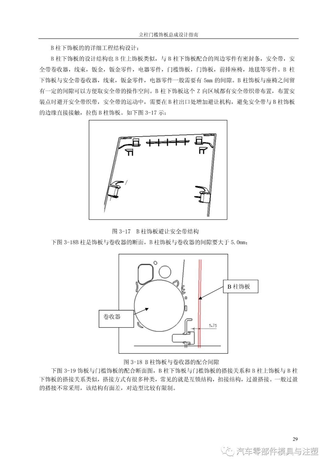 汽車設計之——立柱門檻總成設計的圖30