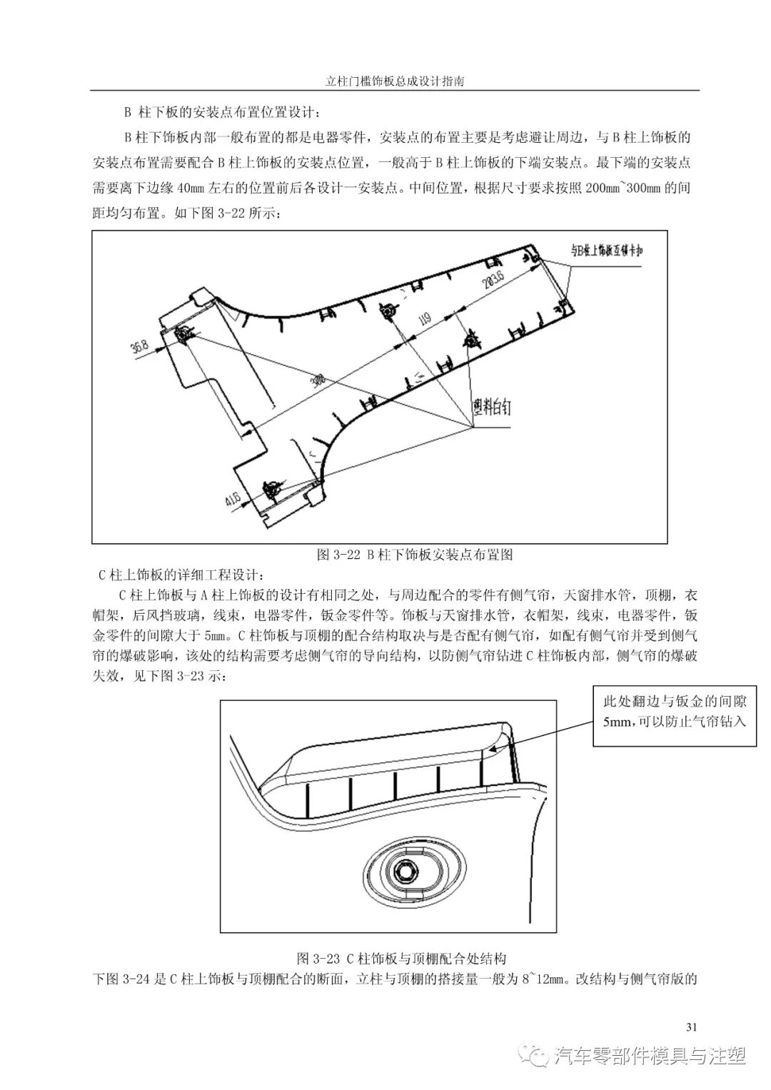 汽車設計之——立柱門檻總成設計的圖32