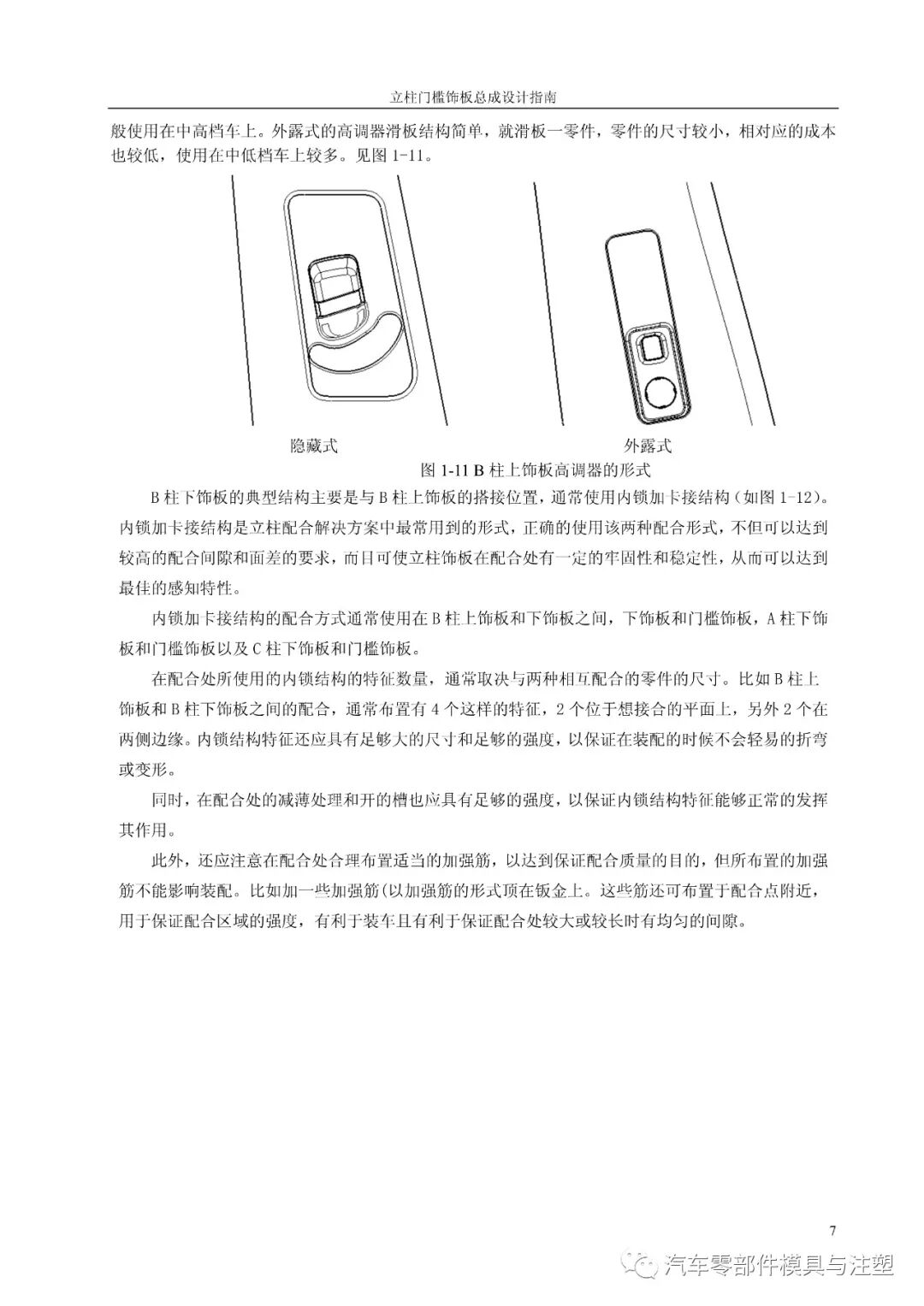 汽車設計之——立柱門檻總成設計的圖8