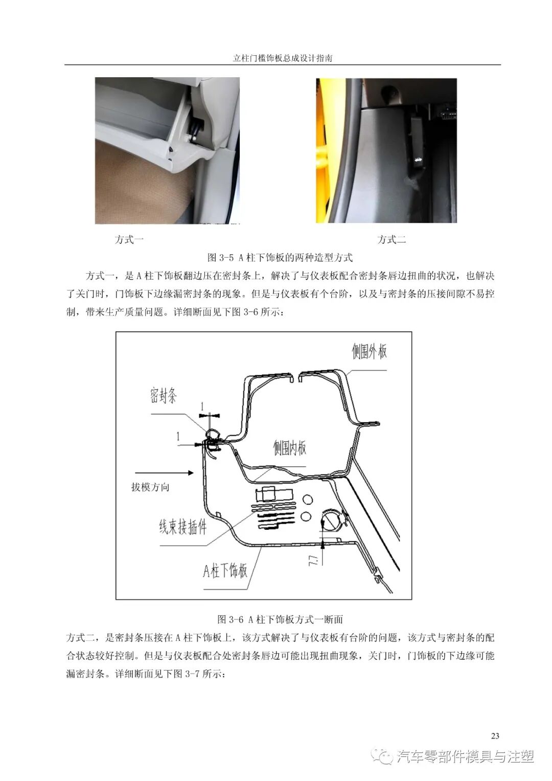 汽車設計之——立柱門檻總成設計的圖24