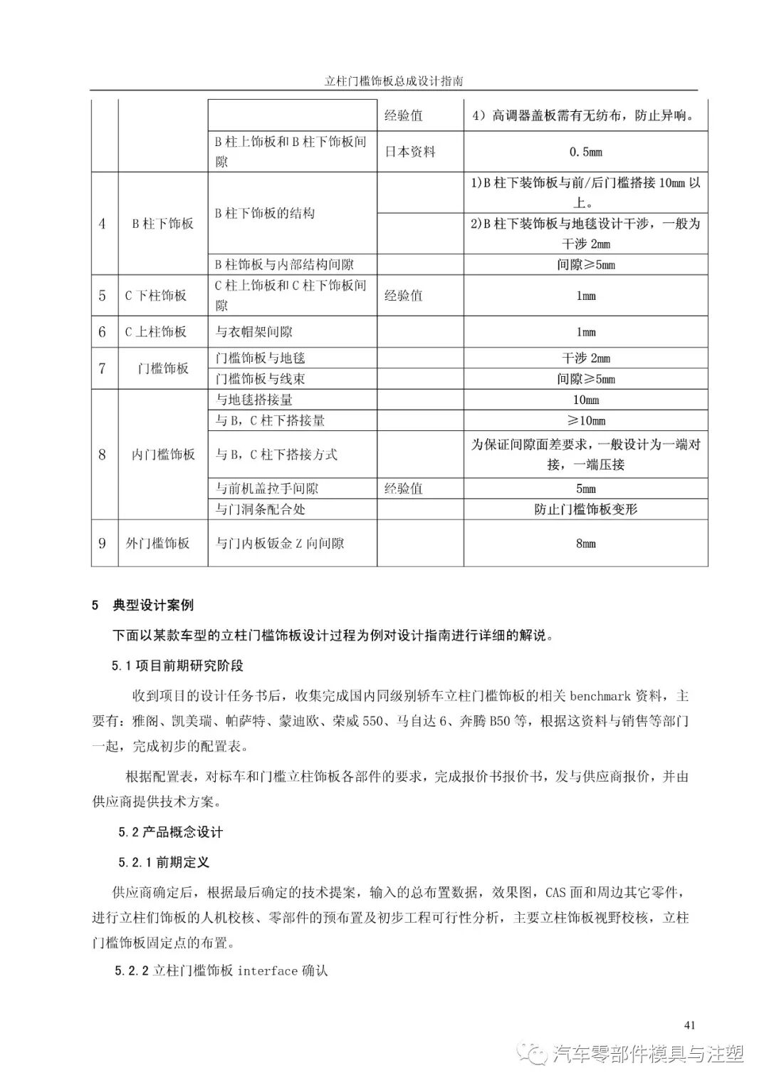 汽車設計之——立柱門檻總成設計的圖42