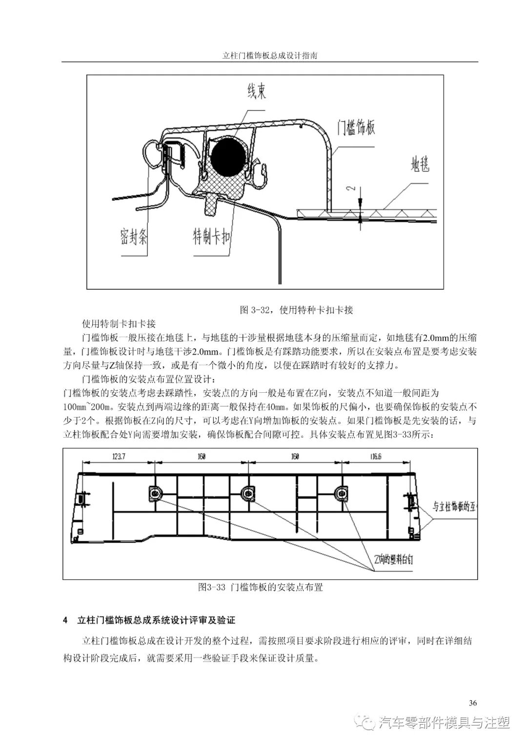 汽車設計之——立柱門檻總成設計的圖37