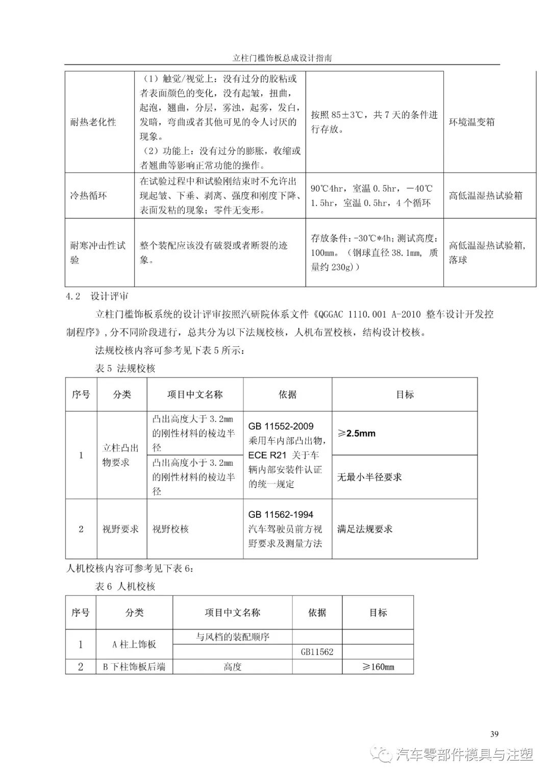 汽車設計之——立柱門檻總成設計的圖40