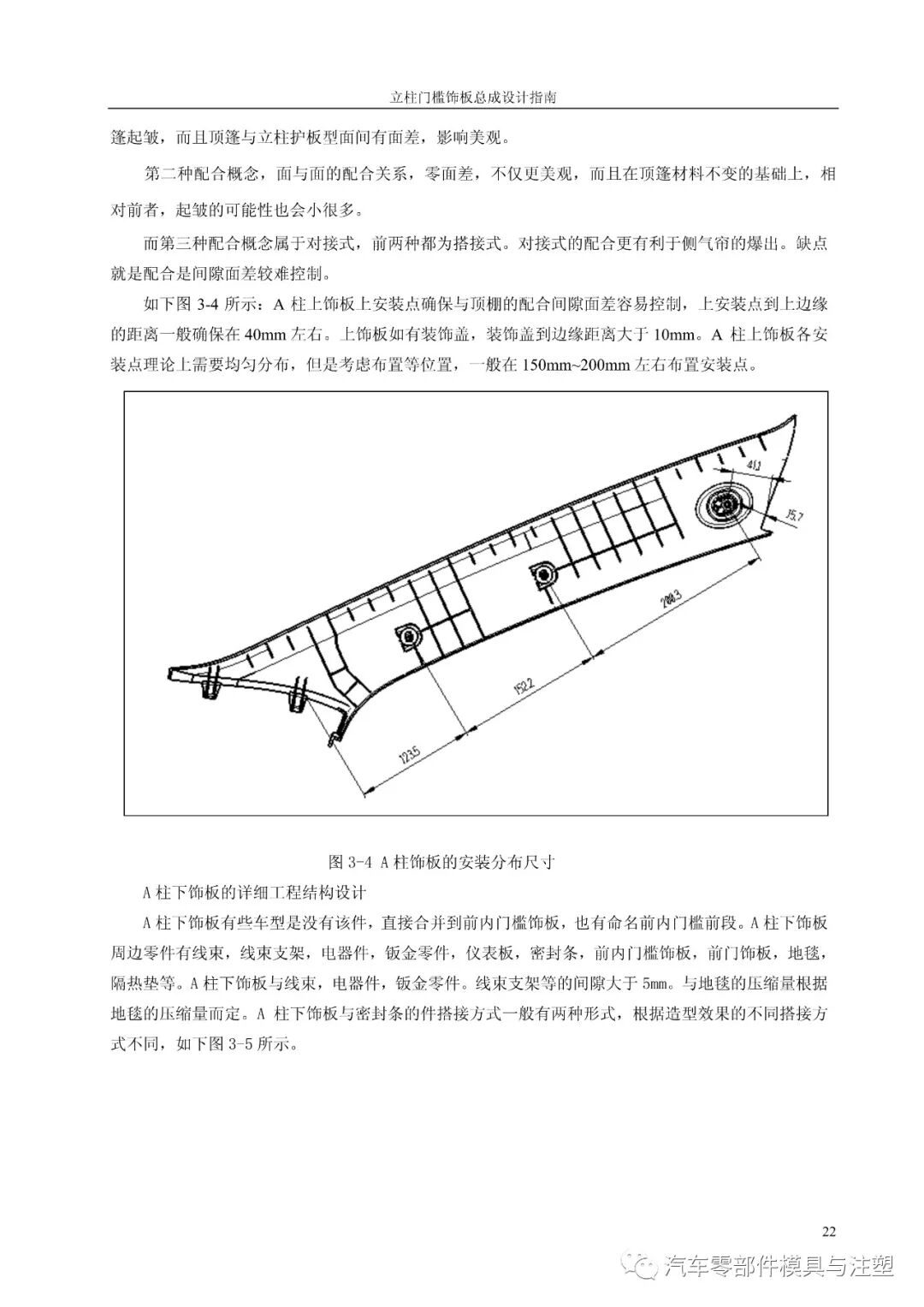 汽車設計之——立柱門檻總成設計的圖23