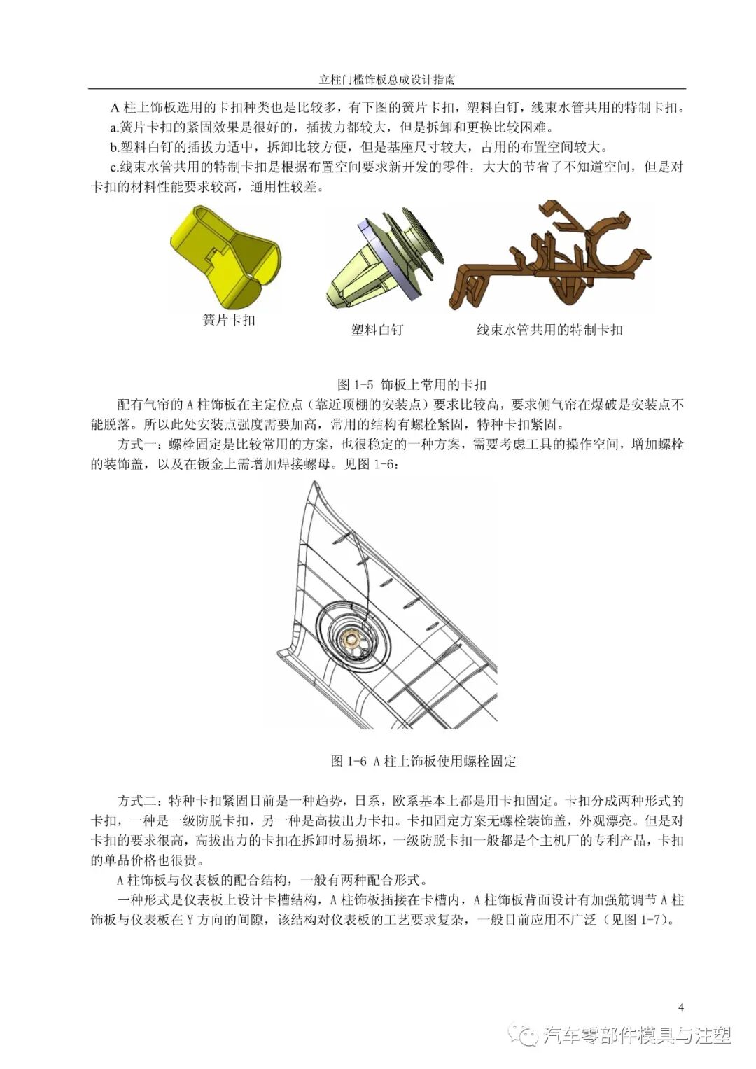 汽車設計之——立柱門檻總成設計的圖5