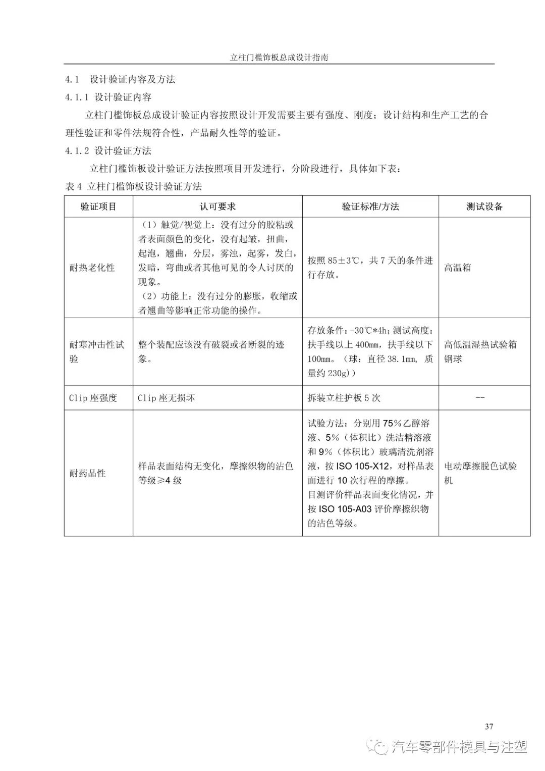 汽車設計之——立柱門檻總成設計的圖38
