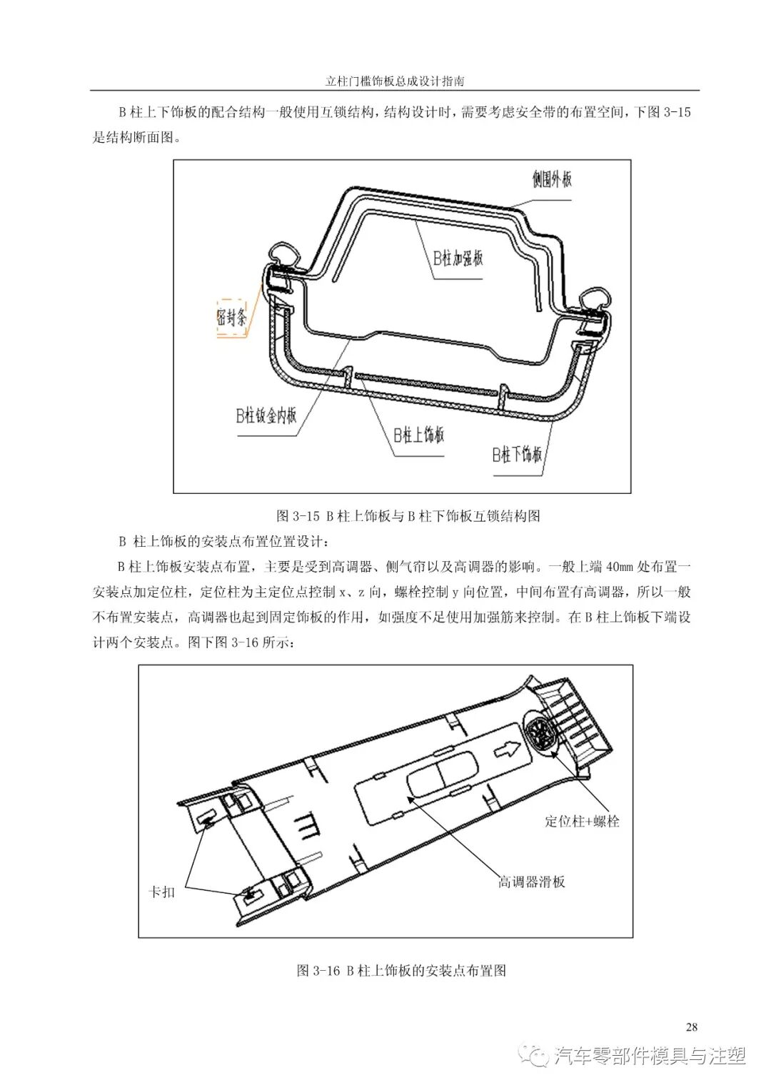 汽車設計之——立柱門檻總成設計的圖29