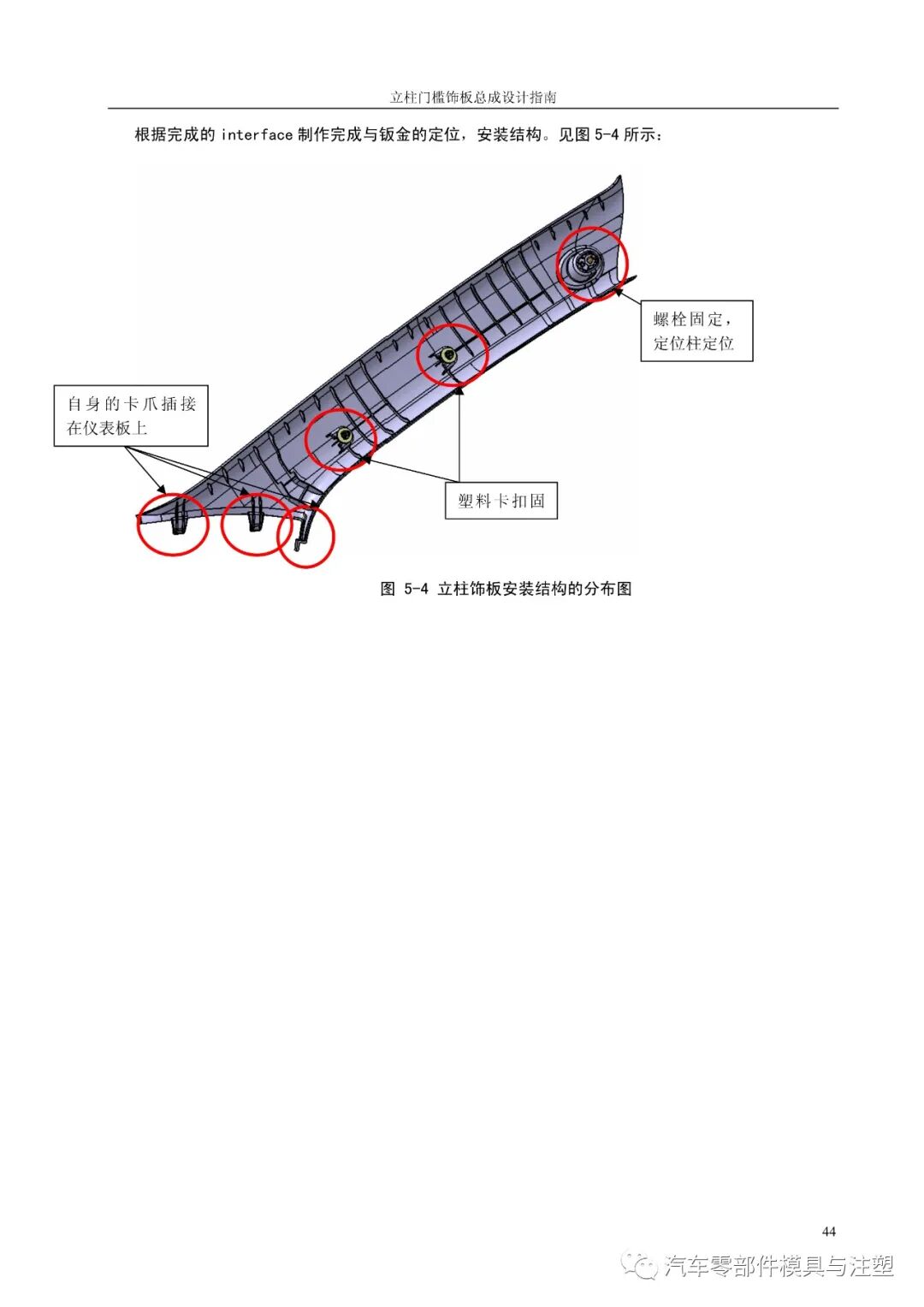 汽車設計之——立柱門檻總成設計的圖45