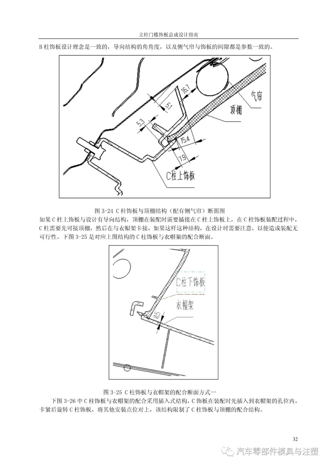 汽車設計之——立柱門檻總成設計的圖33