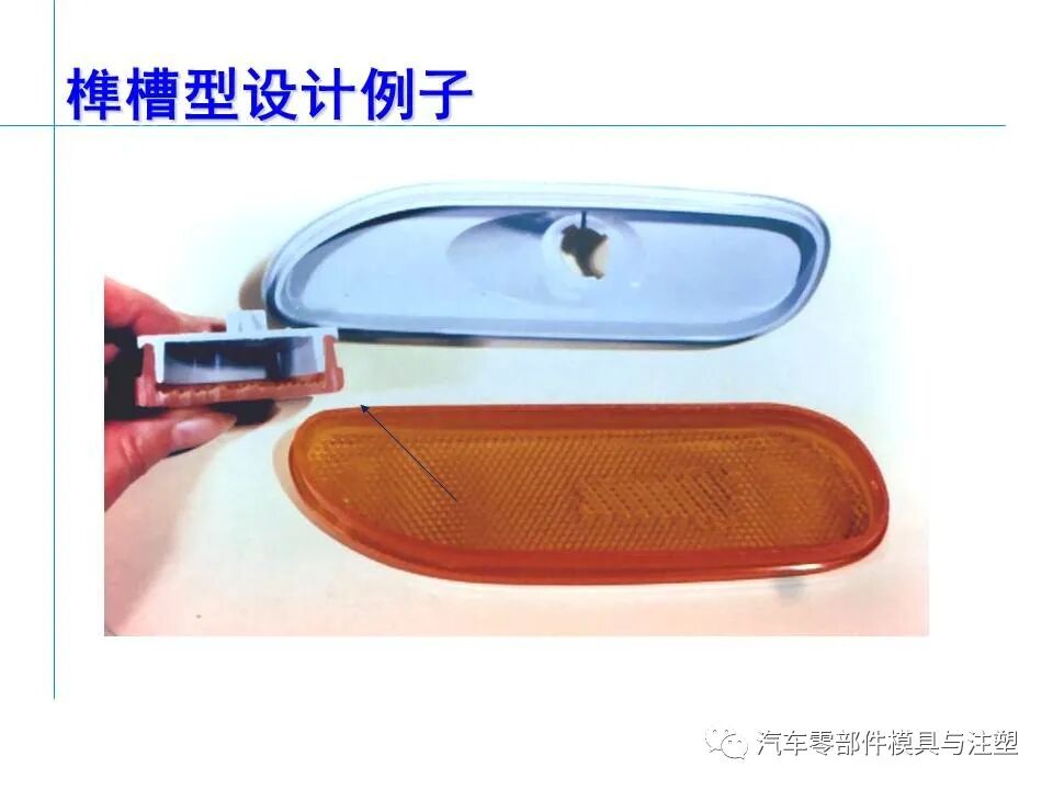 超聲波塑膠件結(jié)構(gòu)設(shè)計(jì)注意事項(xiàng)的圖13