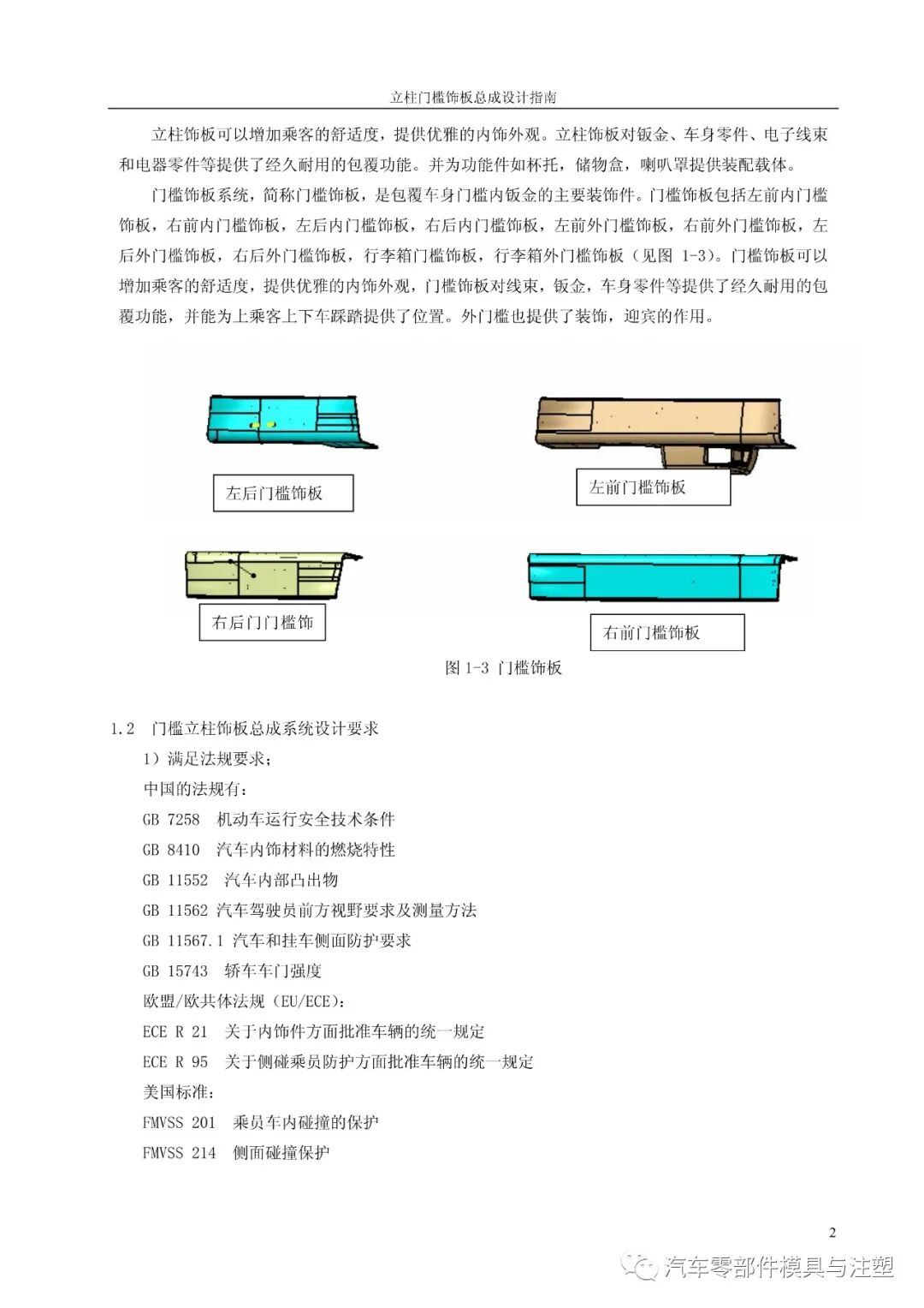 汽車設計之——立柱門檻總成設計的圖3