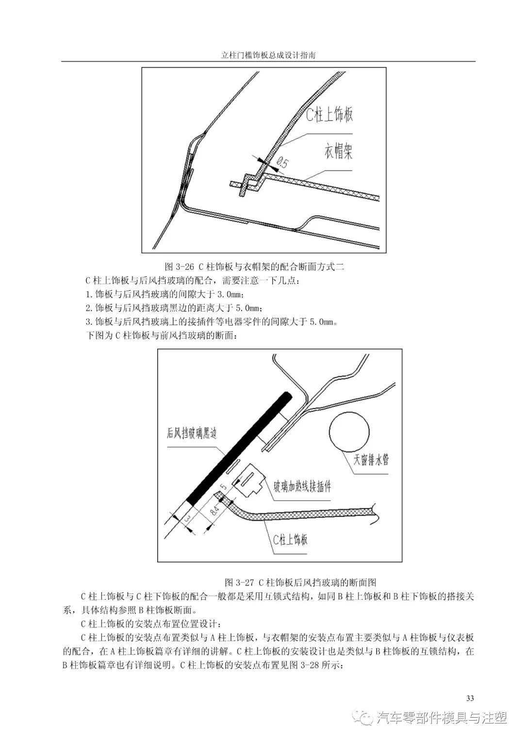 汽車設計之——立柱門檻總成設計的圖34