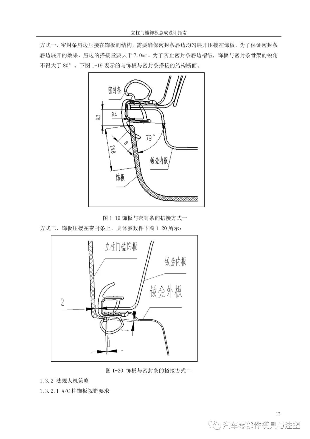 汽車設計之——立柱門檻總成設計的圖13