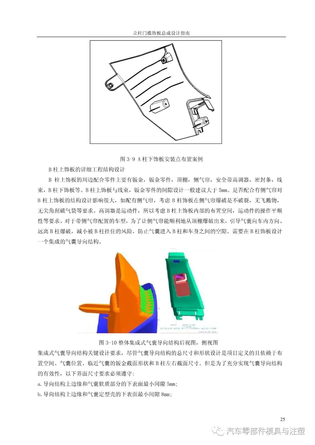 汽車設計之——立柱門檻總成設計的圖26