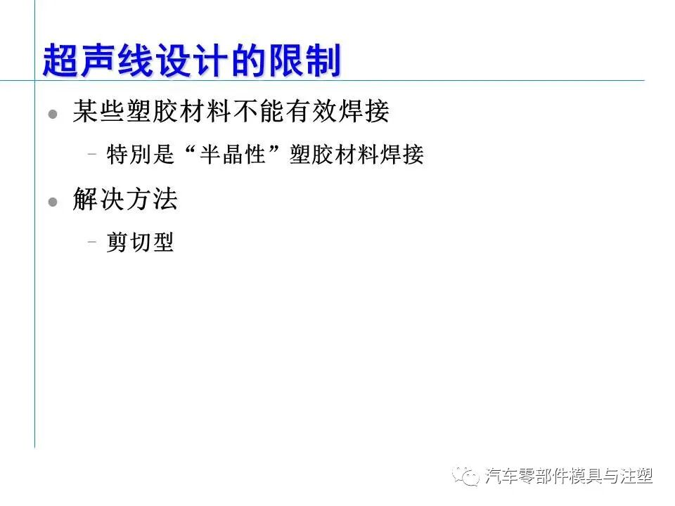 超聲波塑膠件結(jié)構(gòu)設(shè)計(jì)注意事項(xiàng)的圖20