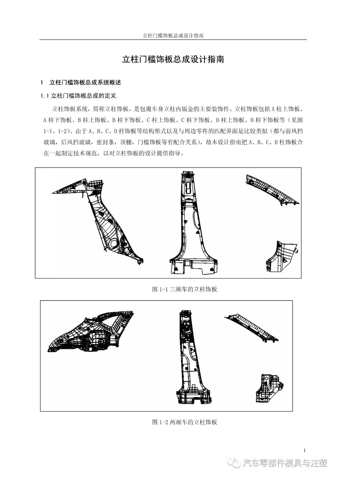 汽車設計之——立柱門檻總成設計的圖2