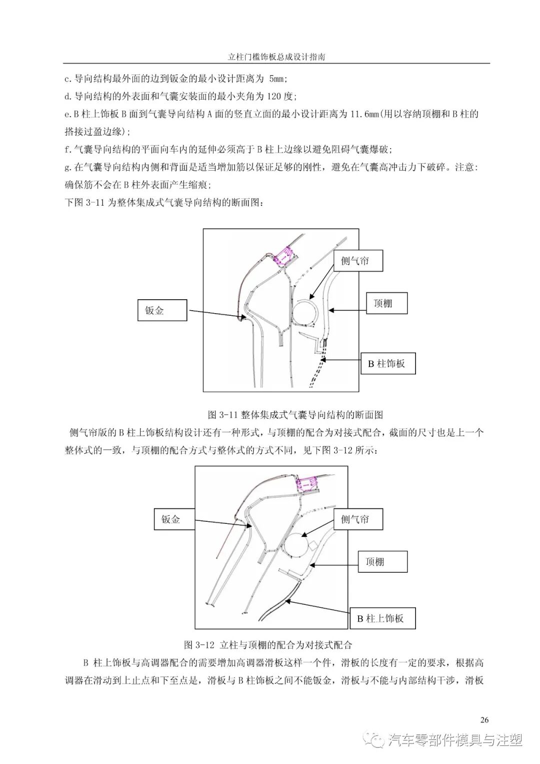 汽車設計之——立柱門檻總成設計的圖27