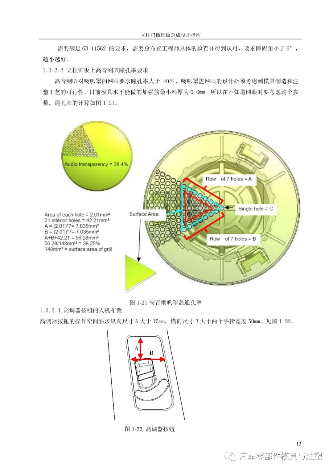 汽車設計之——立柱門檻總成設計的圖14