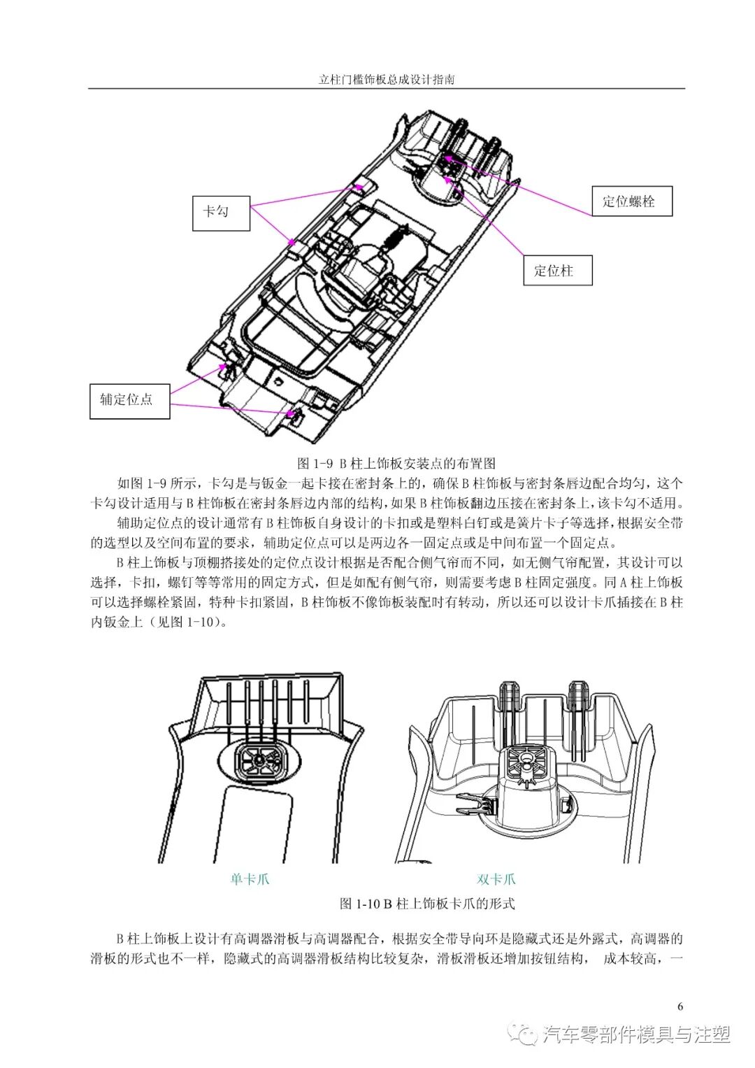 汽車設計之——立柱門檻總成設計的圖7