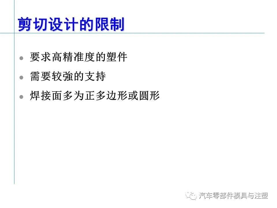 超聲波塑膠件結(jié)構(gòu)設(shè)計(jì)注意事項(xiàng)的圖32