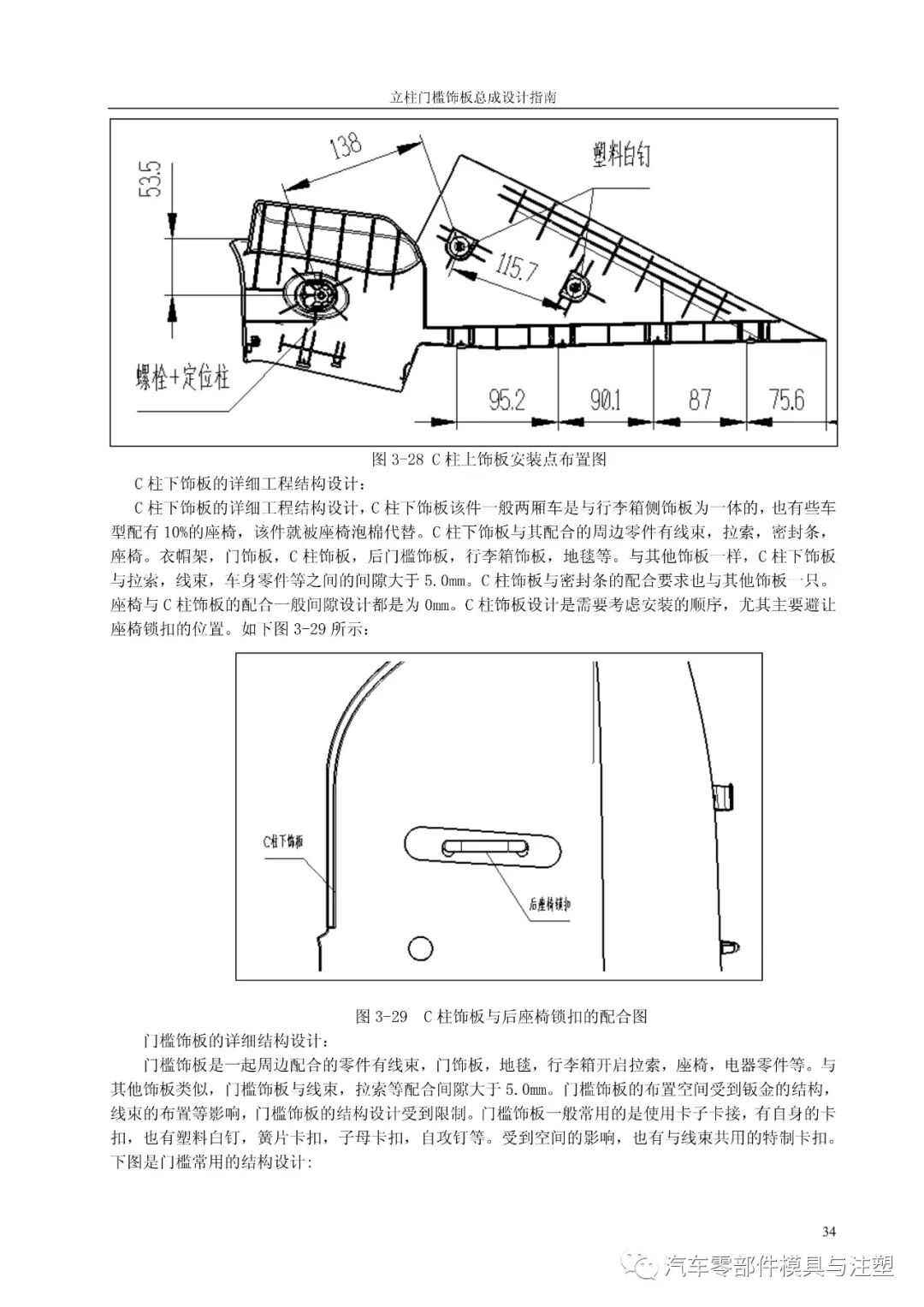 汽車設計之——立柱門檻總成設計的圖35