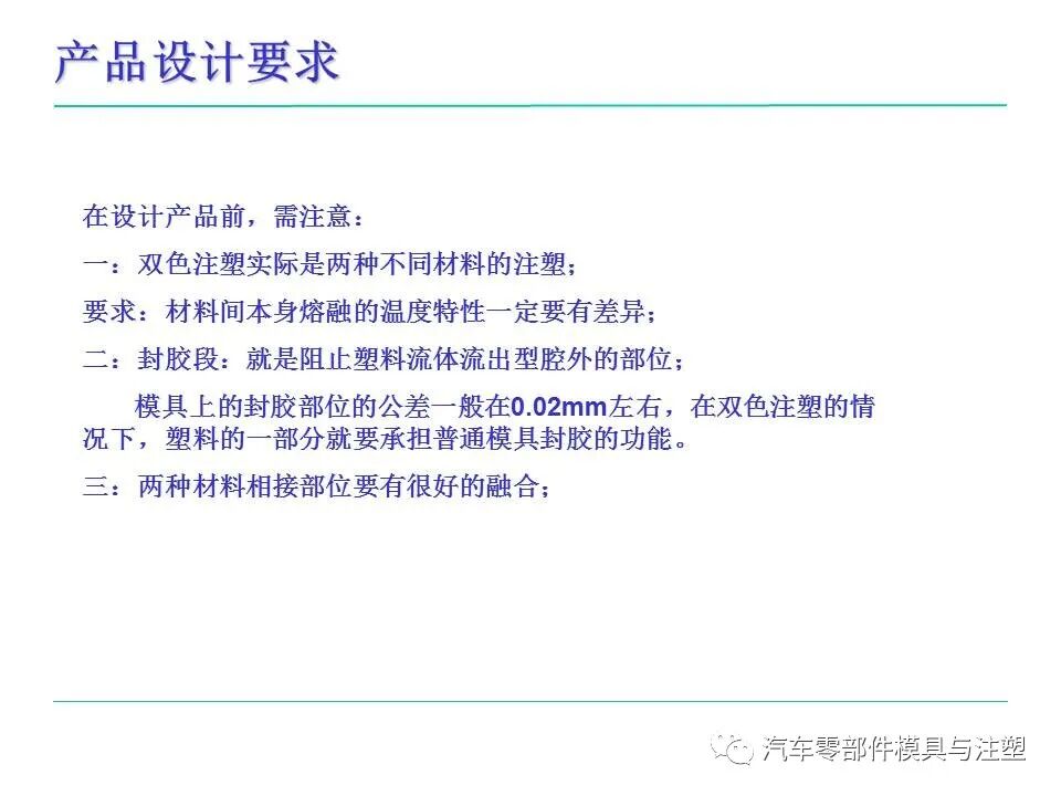 模具人必看——塑料件設計基本常識的圖68