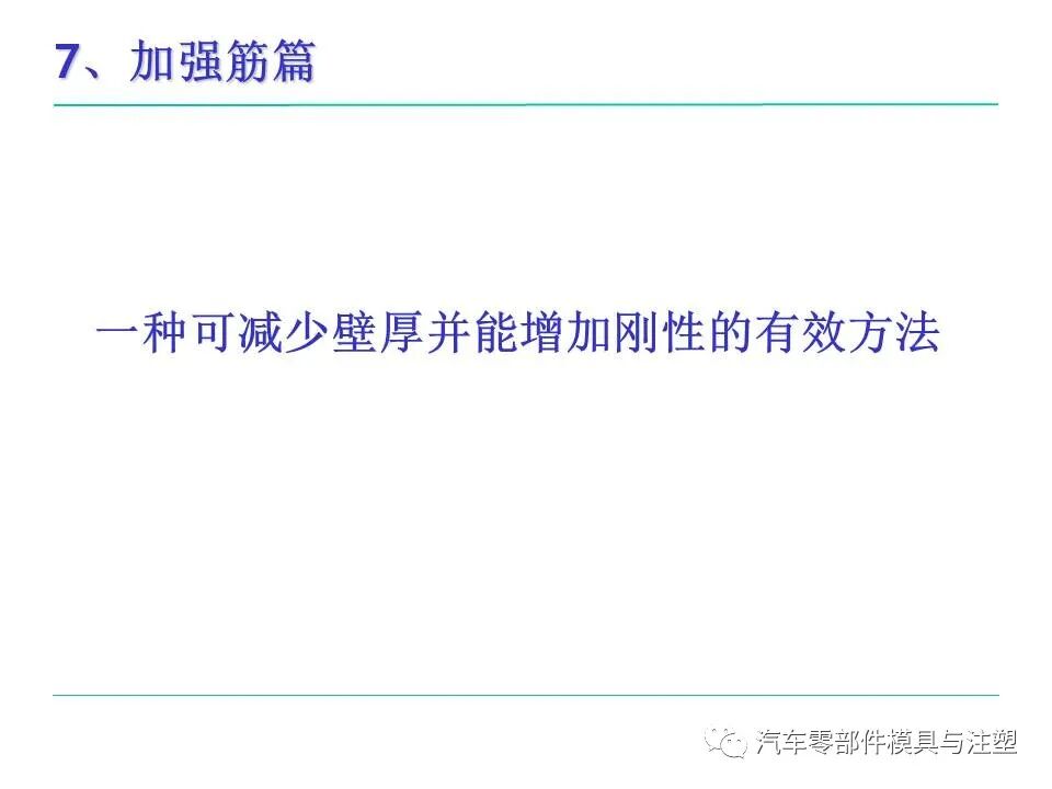 模具人必看——塑料件設計基本常識的圖52