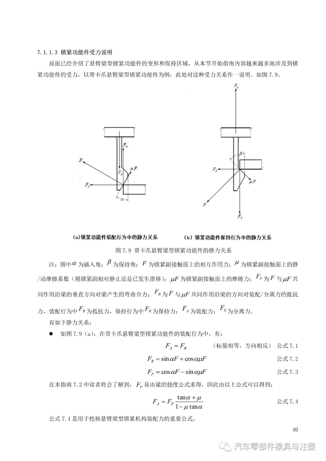 塑料件卡扣连接设计大全的图41