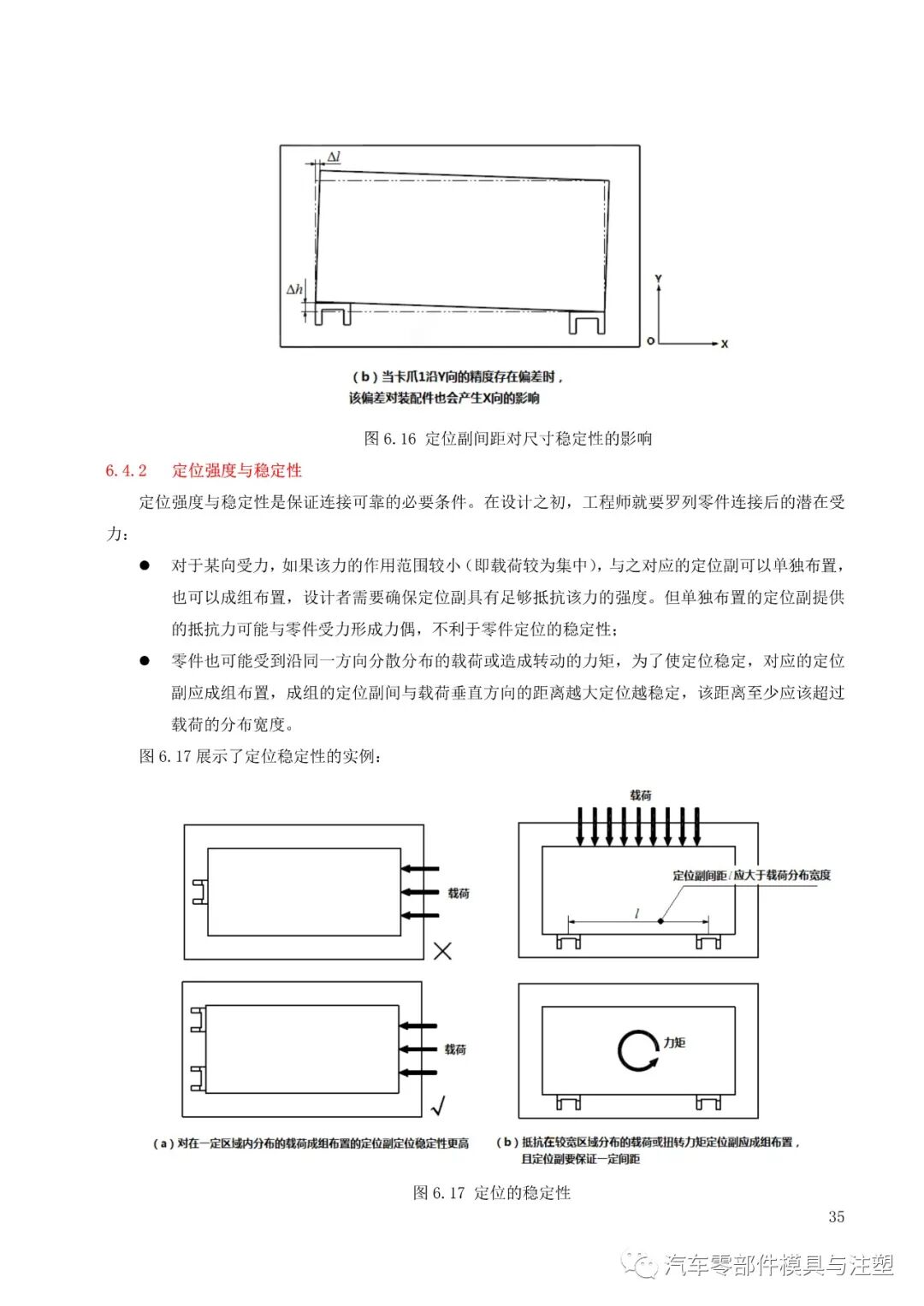 塑料件卡扣连接设计大全的图36