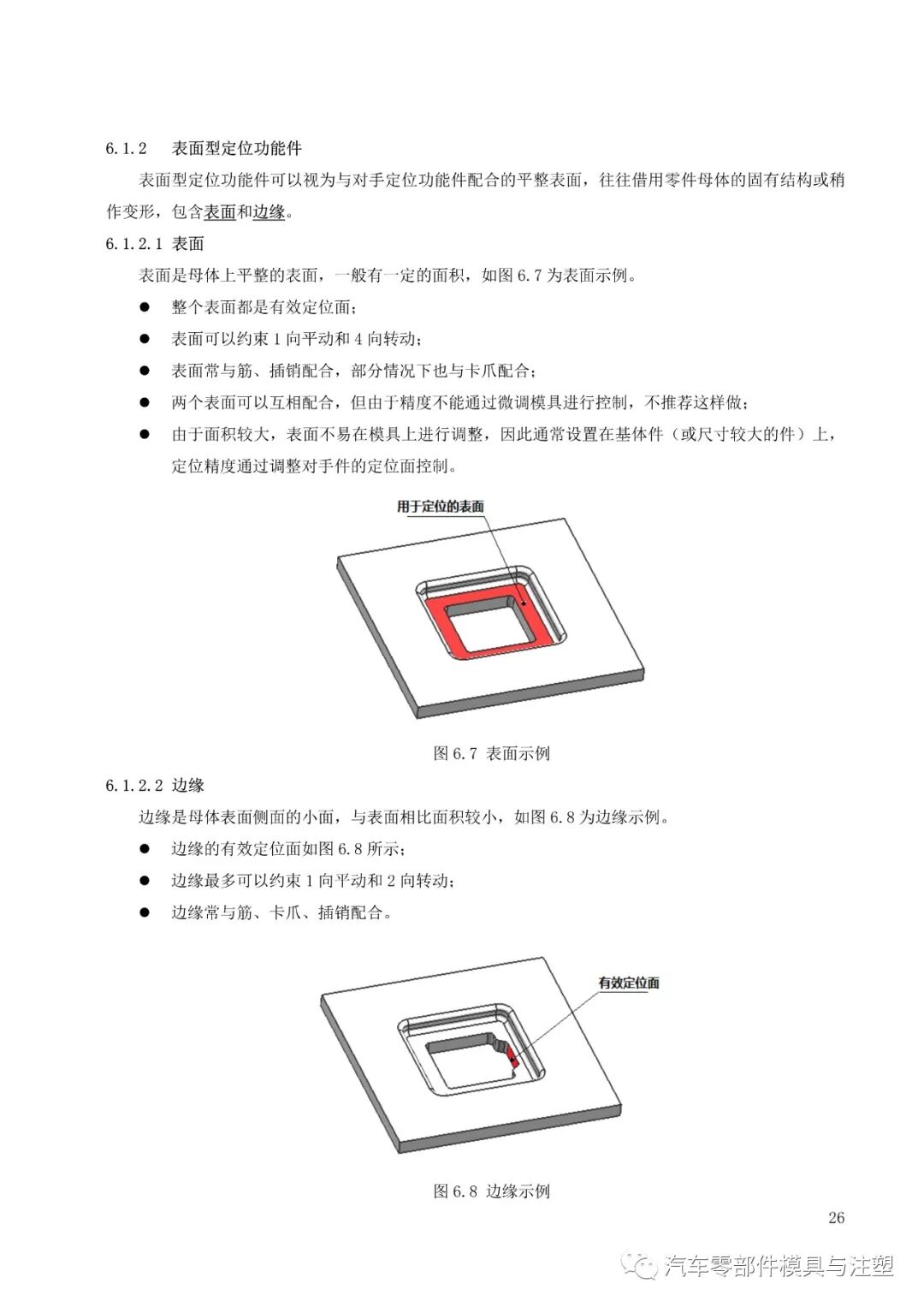 塑料件卡扣连接设计大全的图27