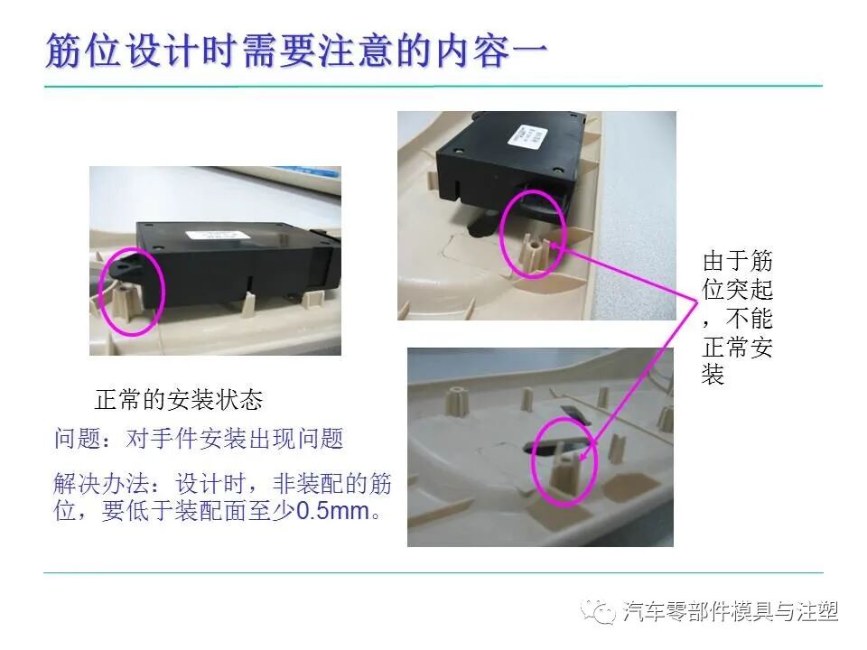 模具人必看——塑料件設計基本常識的圖56