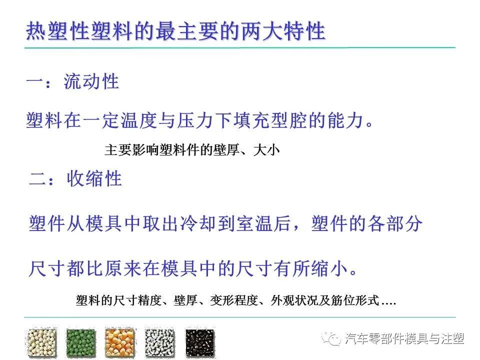 模具人必看——塑料件設計基本常識的圖3