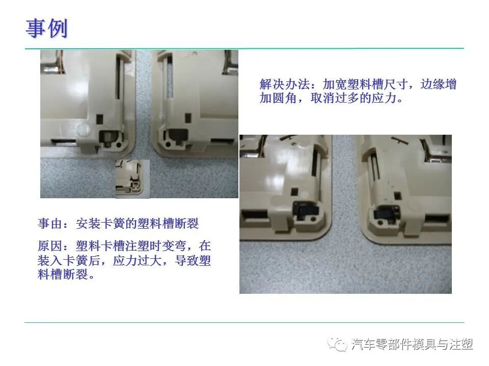 模具人必看——塑料件設計基本常識的圖34
