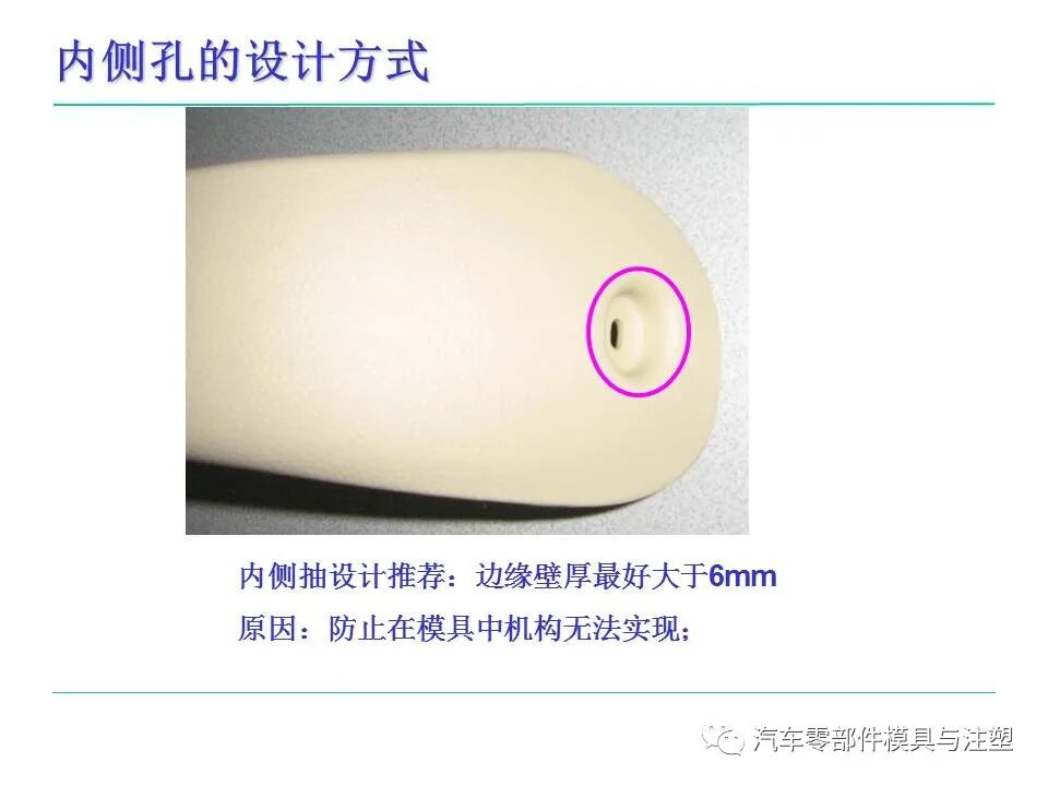 模具人必看——塑料件設計基本常識的圖37