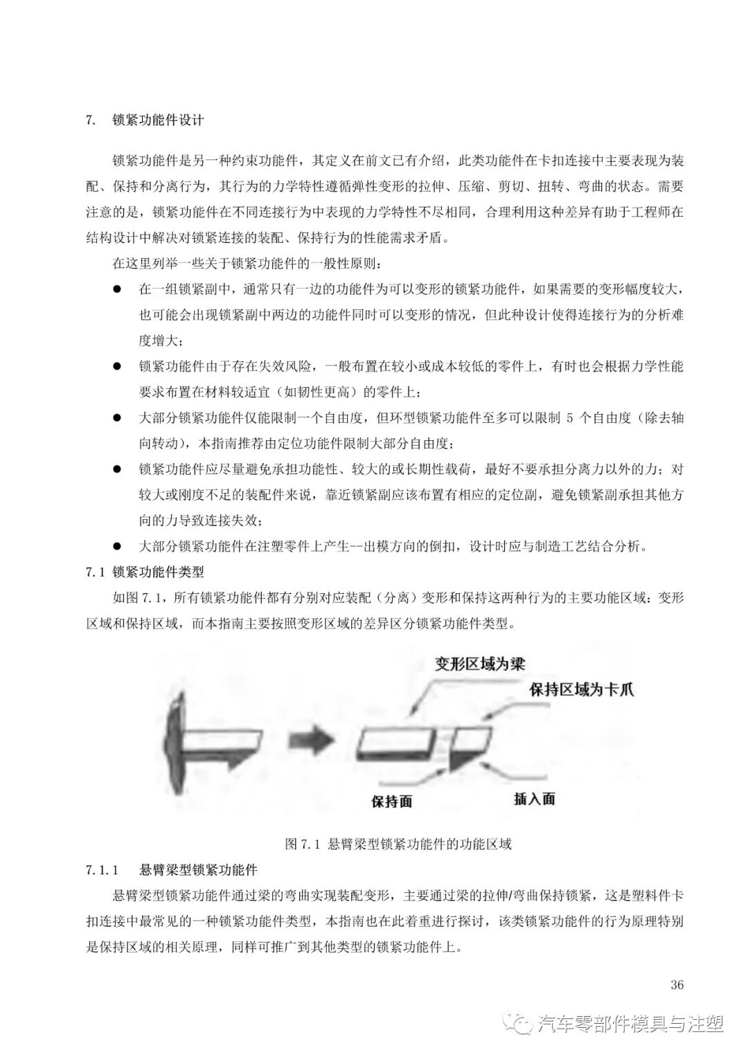 塑料件卡扣连接设计大全的图37
