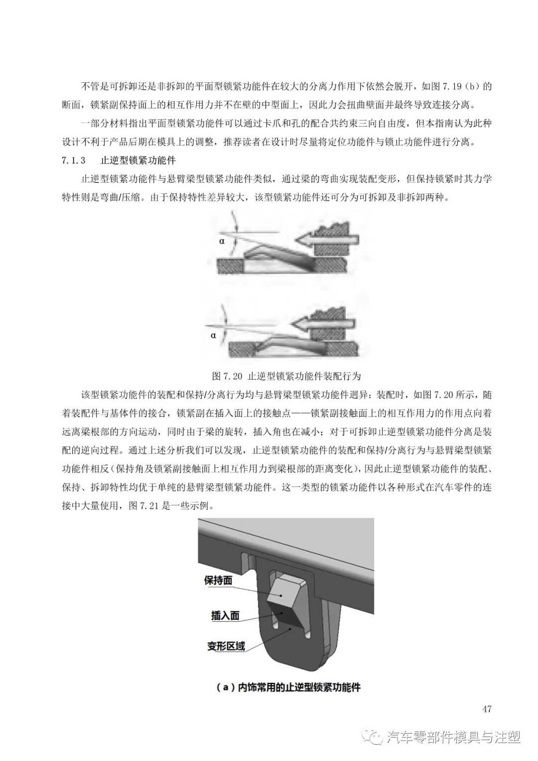 塑料件卡扣连接设计大全的图48