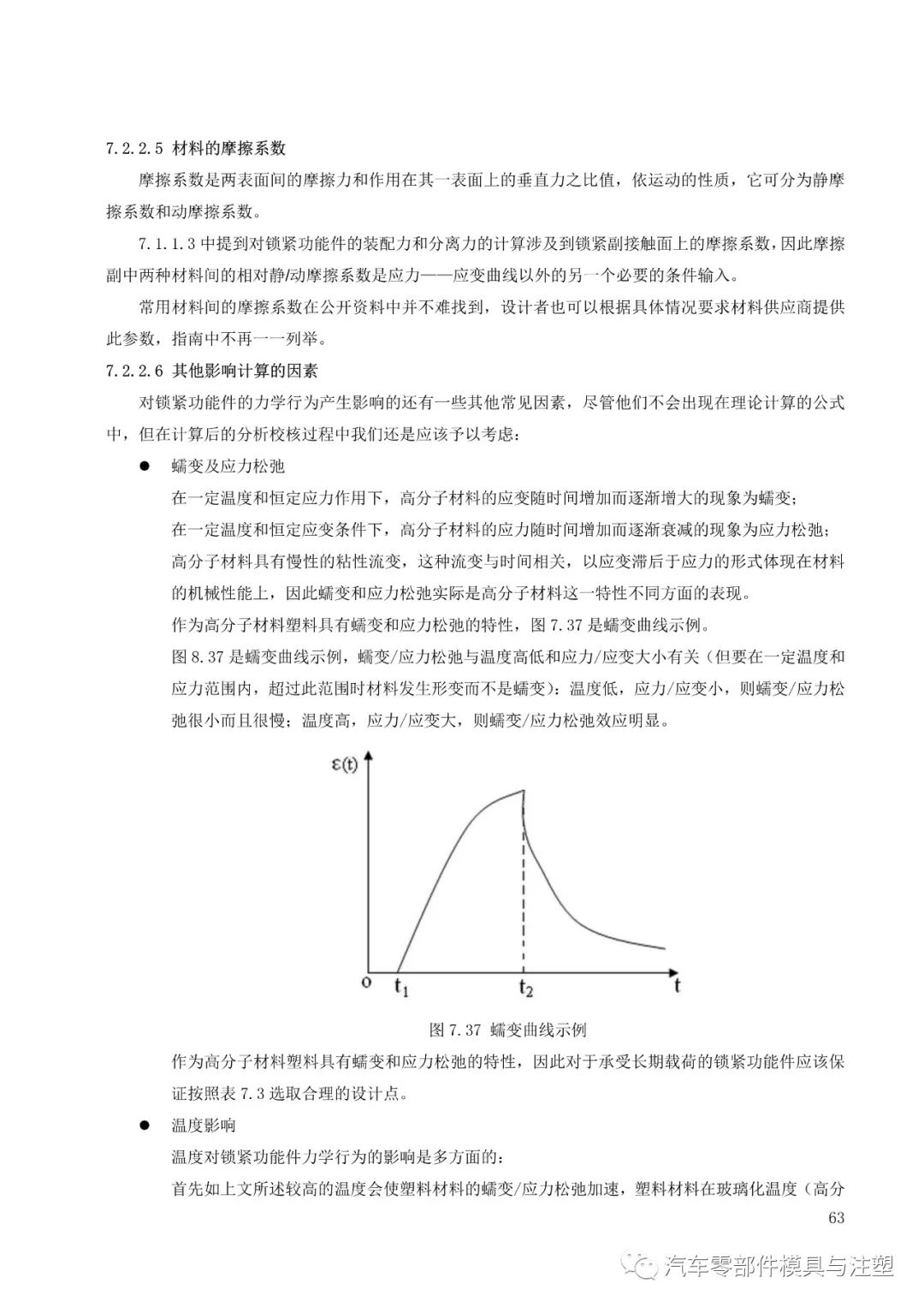 塑料件卡扣连接设计大全的图64