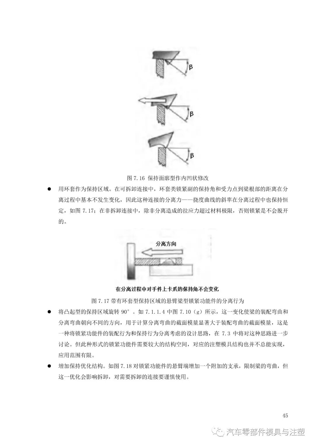 塑料件卡扣连接设计大全的图46