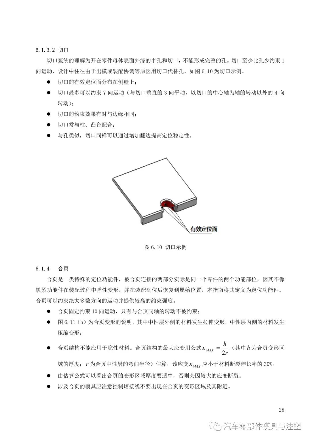 塑料件卡扣连接设计大全的图29