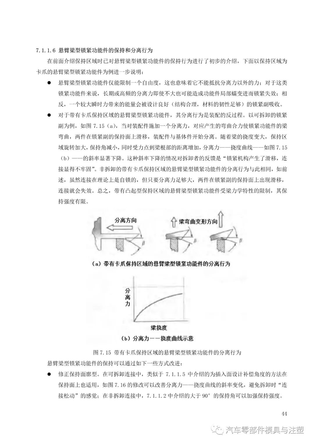 塑料件卡扣连接设计大全的图45