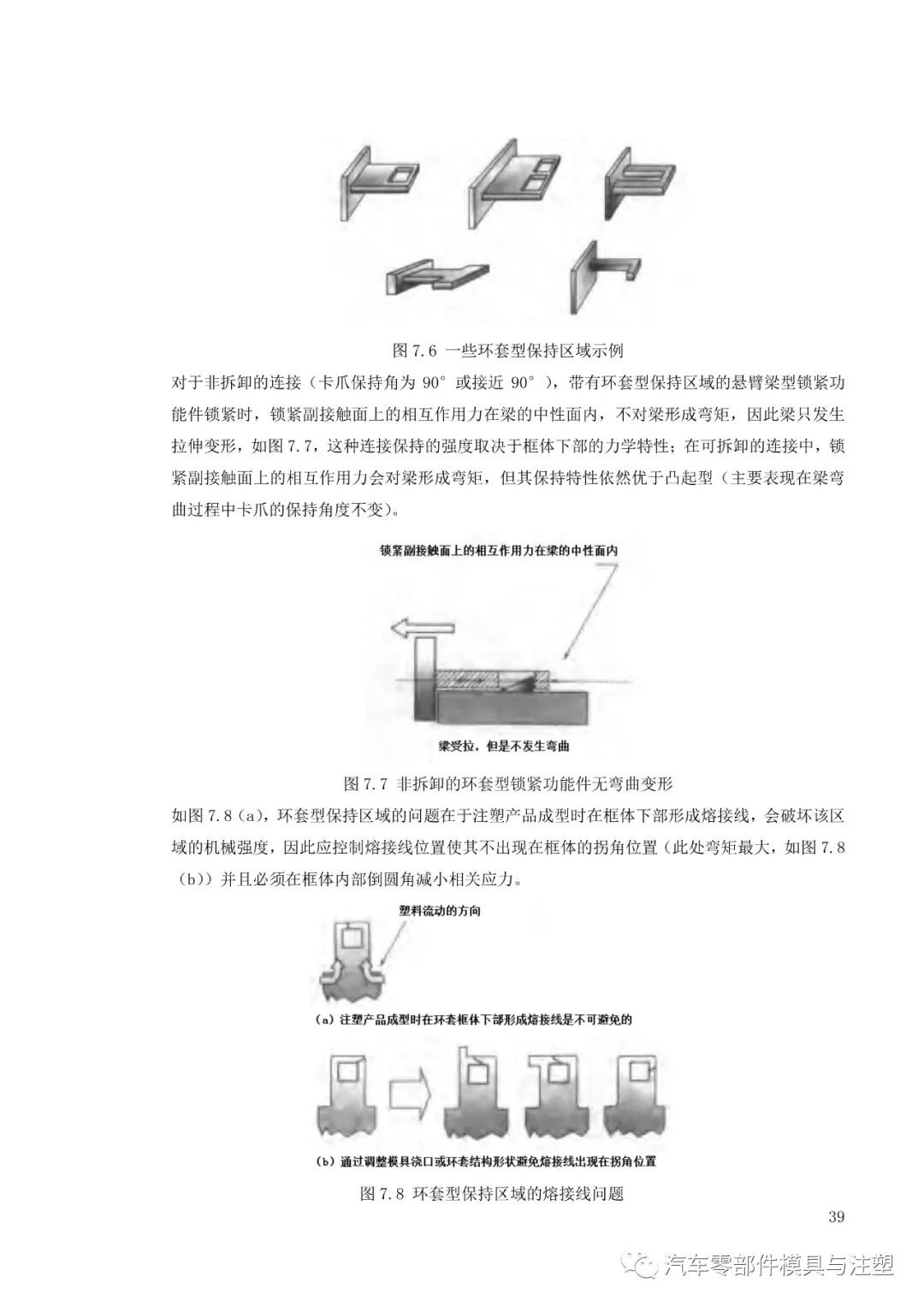 塑料件卡扣连接设计大全的图40