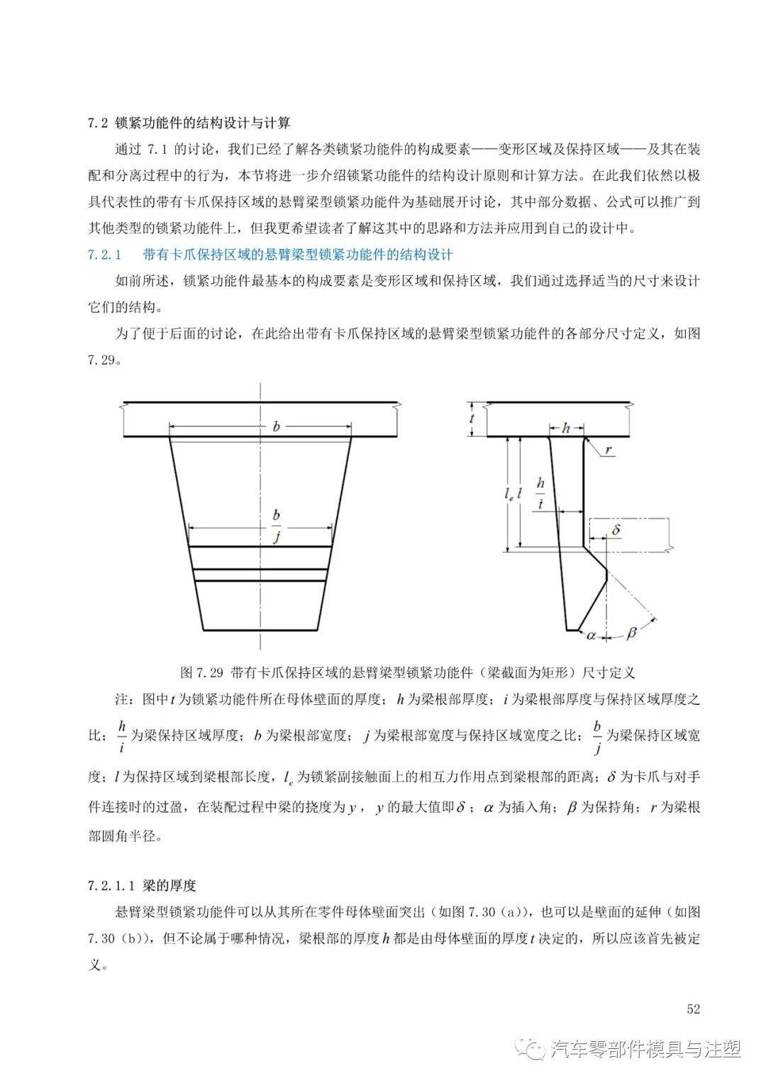塑料件卡扣连接设计大全的图53