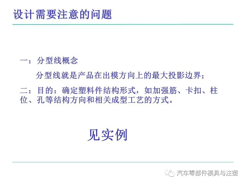 模具人必看——塑料件設計基本常識的圖19