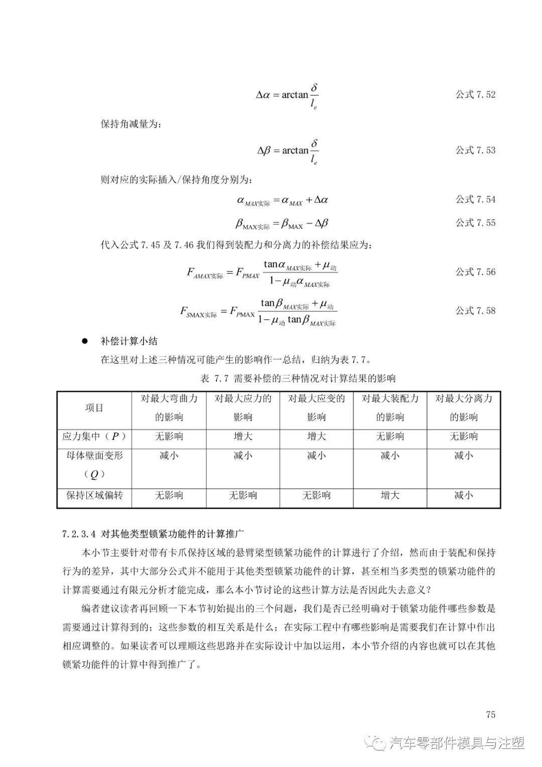 塑料件卡扣连接设计大全的图76