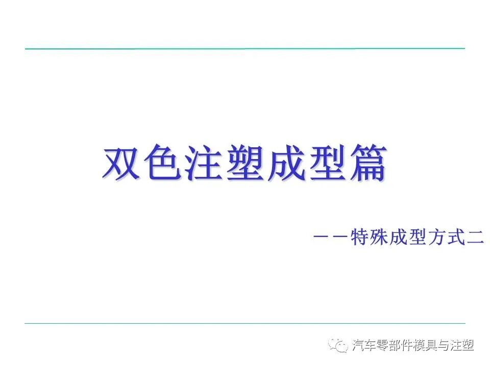 模具人必看——塑料件設計基本常識的圖66