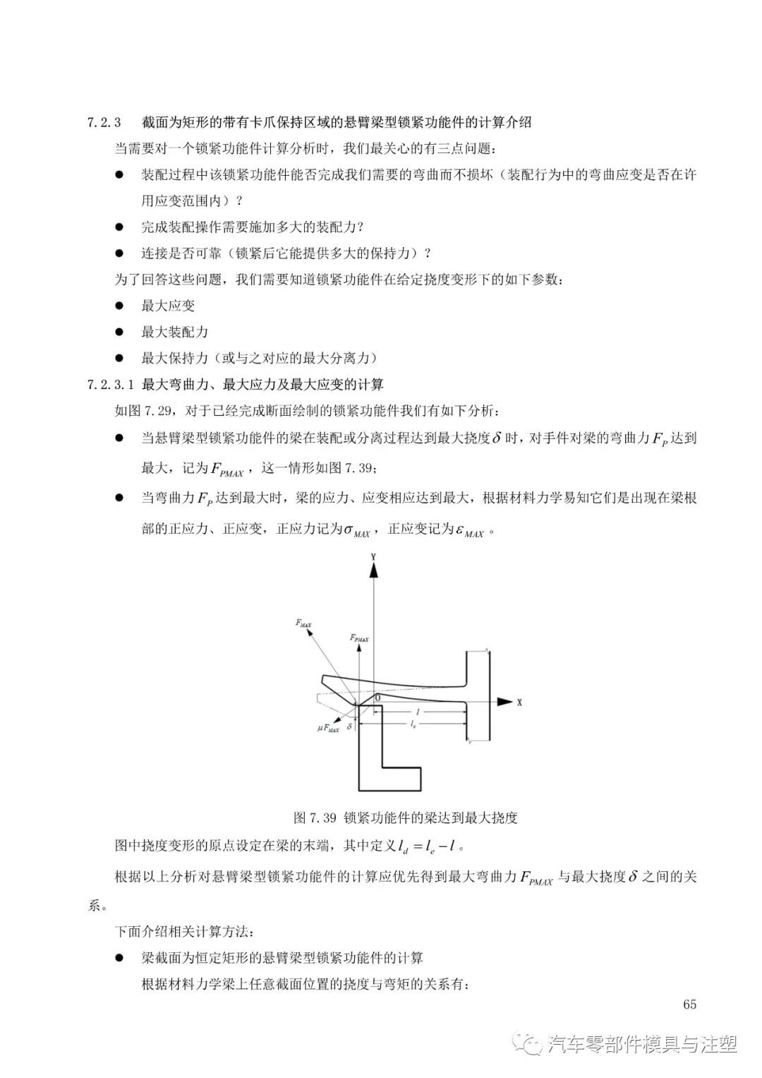 塑料件卡扣连接设计大全的图66