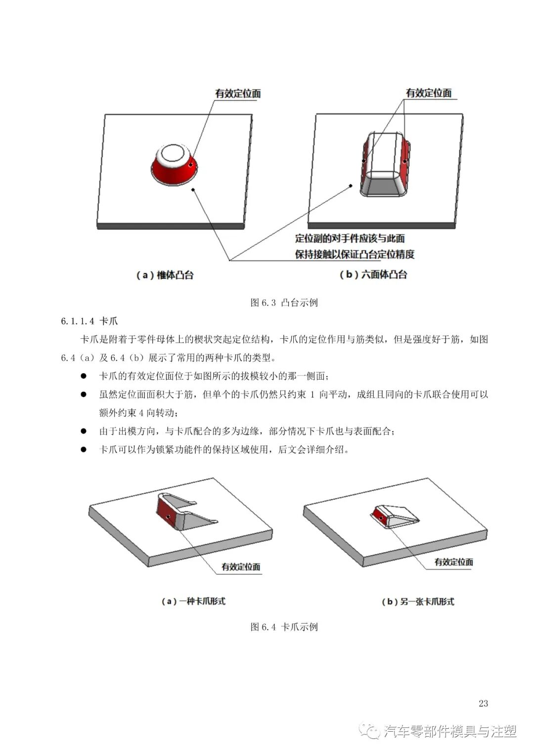 塑料件卡扣连接设计大全的图24