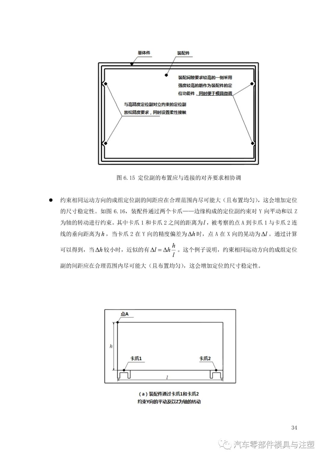 塑料件卡扣连接设计大全的图35